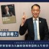 閱讀領導力